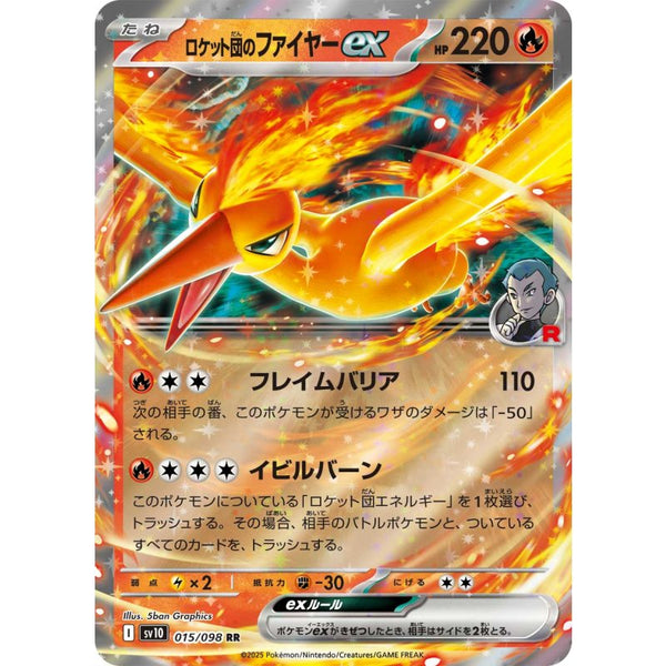 PSA10ロケット団のファイヤーex SR135 状態難/PSA10鑑定済〕ロケット団のファイヤーex【SAR】{124/098