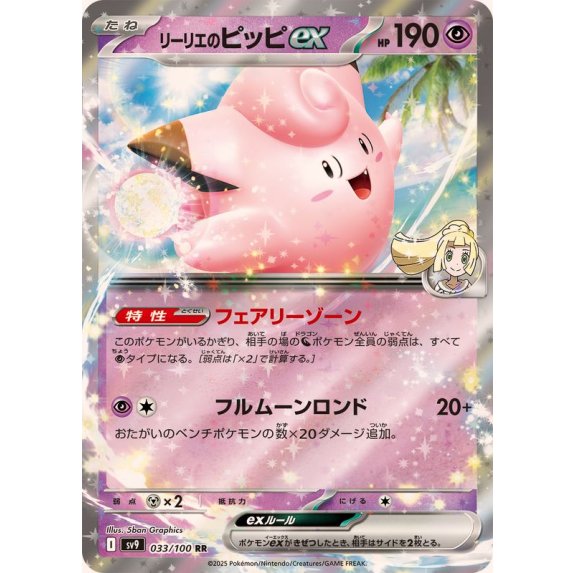 2025 Pokémon SV9 JP リーリエのピッピex PSA10 PSA10 ポケモンカード リーリエのピッピex SAR SV9 126/100